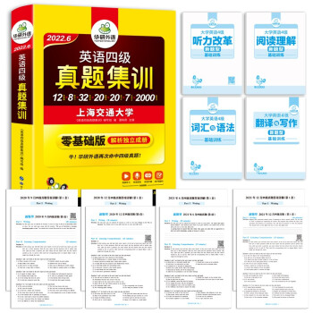 (备考19年6月)英语四级真题集训 大学英语4级真题试卷预测模拟语法词汇阅读听力翻译与写作 华研外语