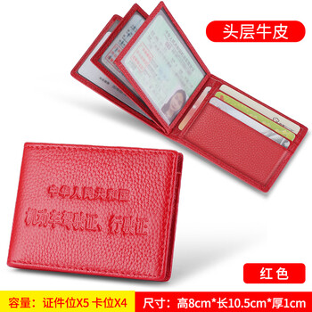 驾驶证皮套女可爱行驶证皮套证件卡包多功能驾照保护套一体包 红色