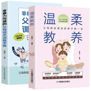 温柔教养粉色款+非暴力沟通的父母话术训练手册2册科学有效培养孩子的自律家庭教育儿书籍
