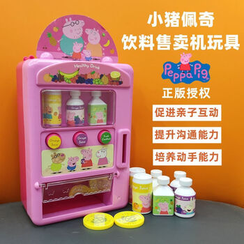 小猪佩奇饮料贩卖机玩具售卖售货汽水自动女孩男童过家家儿童礼物