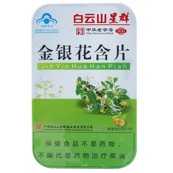 白云山星群 金银花含片 2.5g/粒*12粒 清咽 5盒装