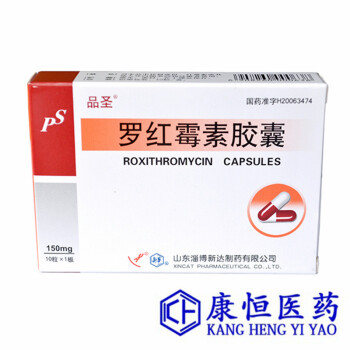 罗红霉素胶囊?150mg*10粒 标准单位