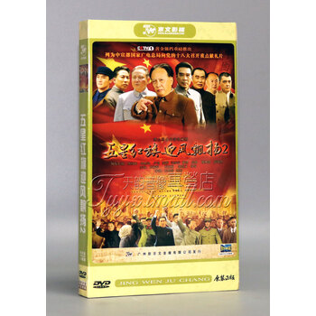 正版电视剧五星红旗迎风飘扬2 第二部盒装8D