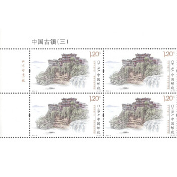 中国古镇水乡邮票系列 旅游风景名胜纪念礼品 2019-10 古镇三邮票左上四方连