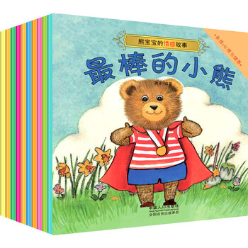情感故事全套10册小熊宝宝绘本系列0-2-3-6岁图画故事书儿童畅销书籍