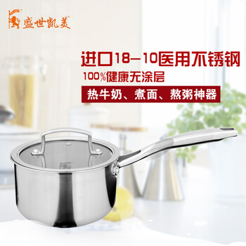 盛世凯美不锈钢奶煲锅 宝宝热奶锅不粘锅燃气电磁炉通用奶煲锅进口不锈钢 尚享16cm奶锅