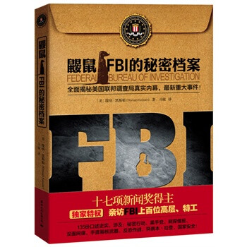 (满48元包邮)鼹鼠:fbi的秘密档案(美国17项新闻奖得主,特权亲访百年