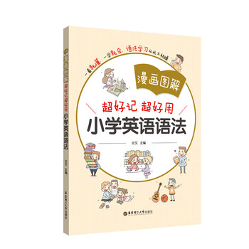 漫画图解 超好记超好用小学英语语法 炎文 摘要书评试读 京东图书