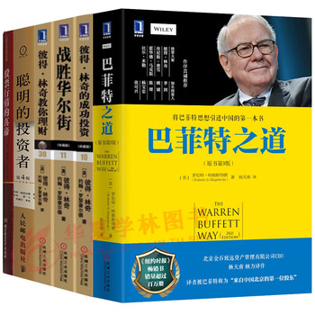 《金融投资书籍 经典6册 巴菲特之道 聪明的投