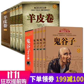 《羊皮卷全集卡耐基鬼谷子礼盒套装共8册原文