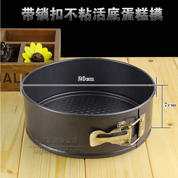 
                                        贝芙丽 8寸蛋糕模 搭扣戚风蛋糕模具 锁扣卡扣不沾活底蛋糕模 组合模 慕斯圈                