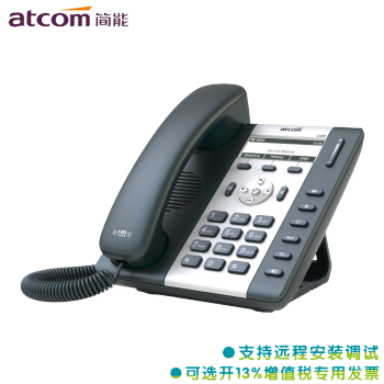 ATCOM/简能A2X系列网络IP电话机VoIP 简能A11 百兆 带POE