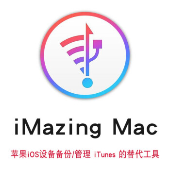 正版mac Win注册激活码备份 管理ios设备itunes 的替代品工具软件2台授权 京东jd Com