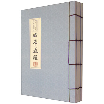 线装藏书馆四书五经套装14卷