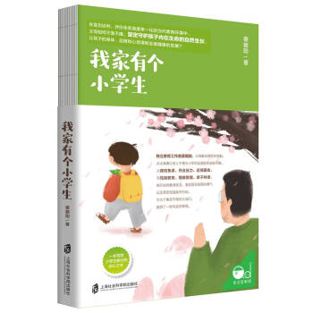 我家有个小学生