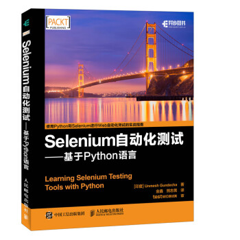 Selenium自动化测试——基于 Python 语言