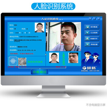 研腾人证比对系统人证合一对比人脸识别对比人证合一核验系统身份证人证合一 带指纹对比系统机器 3合1人证识别系统（不含电脑）