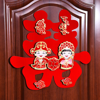 思泽 结婚用品立体门贴喜字卡通窗花喜字大红喜字 婚庆用品婚房装饰