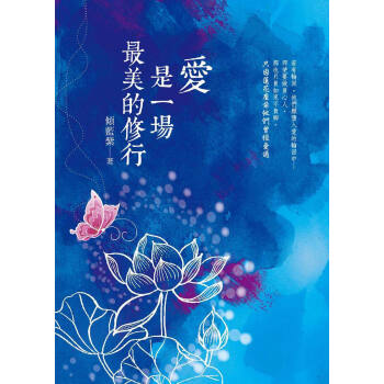 《爱是一场最美的修行 繁体台湾原版书籍》