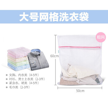 
                                                                                茶花洗衣袋网文胸洗衣袋网洗护袋网兜内衣袋大小号护洗袋 大号网格洗衣袋【1个】-粗网                