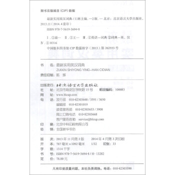 ʵӢʵ䣺2014ȫְӢȼרôʵ䣨ԴĴʵ䣩ڶ棩 [A New English-Chinese Dictionary (Second Edition)]