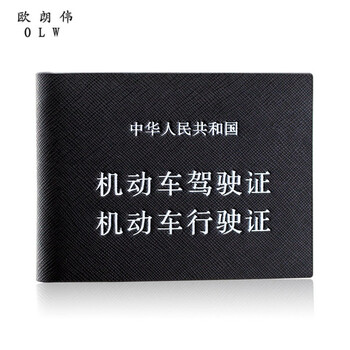 欧朗伟十字纹驾驶证套机动车行驶证套男女士驾驶证本 黑色