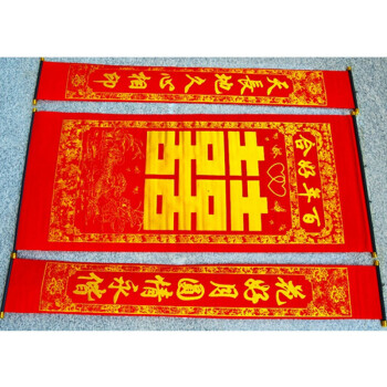 
                                        易极宝 对联喜庆用品【结婚婚庆对联】喜庆用品绒布烫金喜字中堂挂画百年好合1.6米中堂画对联                