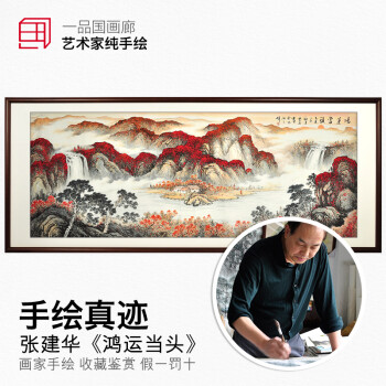 一品國畫廊 山水畫國畫字畫客廳裝飾畫 辦公室餐廳掛畫 純手繪《鴻運