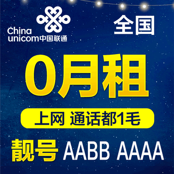 联通永久0月租手机电话卡小米任我行吃到饱微信小号码老人儿童白打卡
