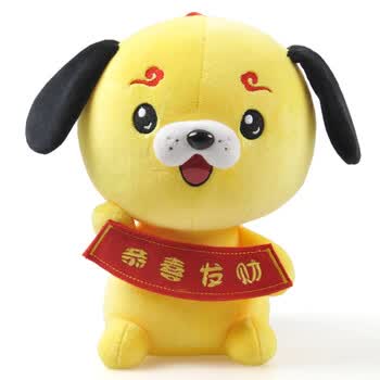 旺财狗公仔毛绒玩具狗年吉祥物玩偶生肖 年会活动礼品 黄 恭喜发财 22