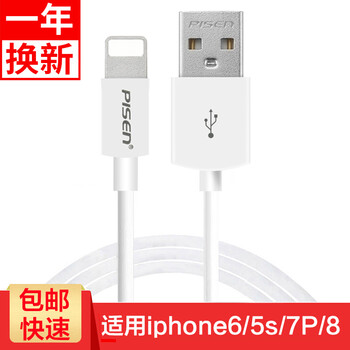 
                                        品胜（PISEN） 苹果数据线快充适用iphone8/5S/7/6sPlus手机充电器线 新版苹果数据线1米 标配                