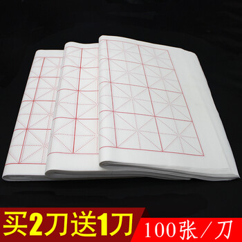 中宣堂米字格宣纸方格半生熟书法练习纸 毛边纸 文房四宝 7.5CM格100张 买2送1同款