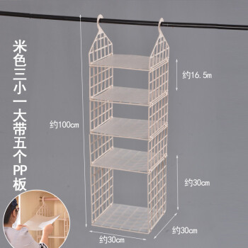 百露衣柜收纳挂架宿舍收纳挂袋悬挂式衣服整理挂篮收纳盒米色3小1大格带5个pp板diy 免安装版 图片价格品牌报价 京东