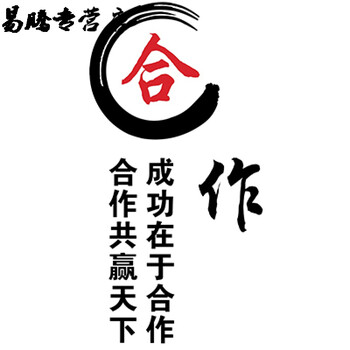 059励志文字贴-合作 特大
