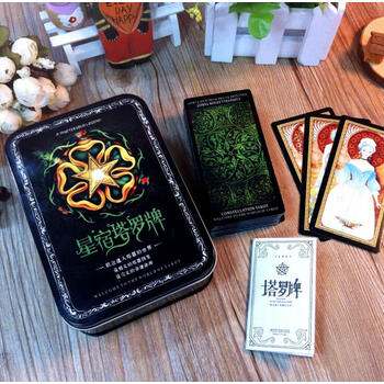 正版星宿塔罗牌精装铁盒版塔罗占卜游戏桌游卡牌送说明书 星宿塔罗牌