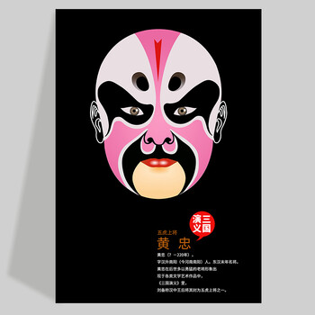 食堂文化挂画火锅店玄关走廊壁画新中式京剧脸谱无框墙画 黄忠-a款 60