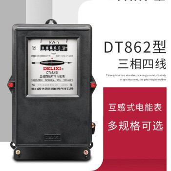 三相電錶三相四線dt862機械電度表380v三項互感器式電能表 3x10(40)a