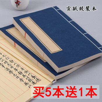 宣之觞 空白印谱仿古线装书半生熟宣纸毛笔书法练字古诗佛经心经经书手抄本空白小楷抄经复古线装本毛笔字贴 小号16*26cm