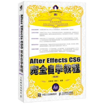 After Effects CS6完全自学教程 第2版