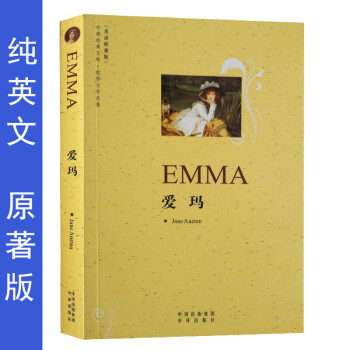爱玛 英文原版书世界名著外国文学小说英语读物原著版纯英文外文初高中青少年大学外语学习 包邮