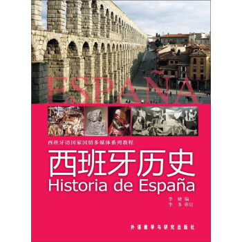 西班牙历史pdf/doc/txt格式电子书下载