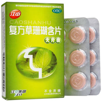 江中 複方草珊瑚含片 咽喉腫痛 急性咽喉炎藥品24片