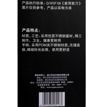 
                                        苏泊尔（SUPOR） 厨房鸡骨剪KE09A3                