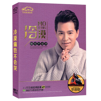 捷顺行正版 冷漠歌曲专辑 卡拉ok 2dvd 双碟精装