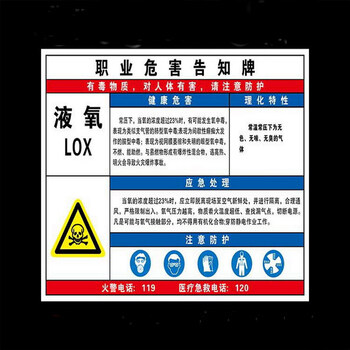 职业告知卡告知牌危险物品警示标志标识液氧30x40cm