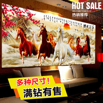 伊人新款5D大幅2米客厅卧室DIY钻石画满钻八骏图 马到成功 风景系列圆钻十字绣魔方钻石绣 9585非满钻124x54cm