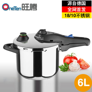 OneTen/旺腾德国不锈钢高压锅压力锅22cm煤气灶燃气电磁炉通用6升L 大部分地区包邮 升级款
