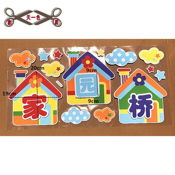 幼儿园黑板班级文化建设教室布置材料卡通立体泡沫标语墙贴 dss家园桥