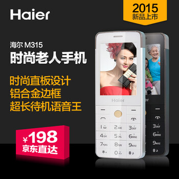 Haier/海尔 M315老人机手机直板按键功能机女学生老年人手机 炫酷黑