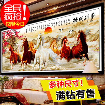 伊人新款5D大幅2米客厅卧室DIY钻石画满钻八骏图 马到成功 风景系列圆钻十字绣魔方钻石绣 9585非满钻124x54cm